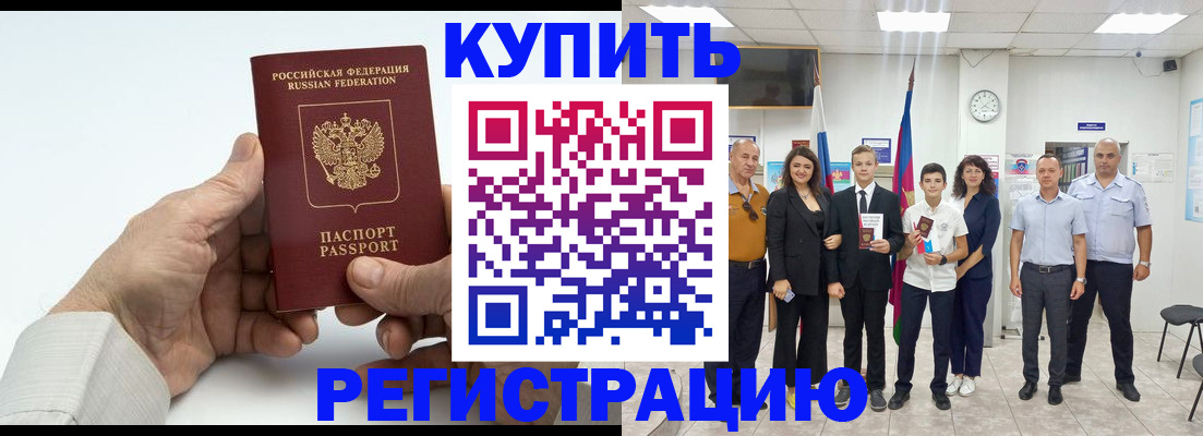 прописка от собственника в Козловке