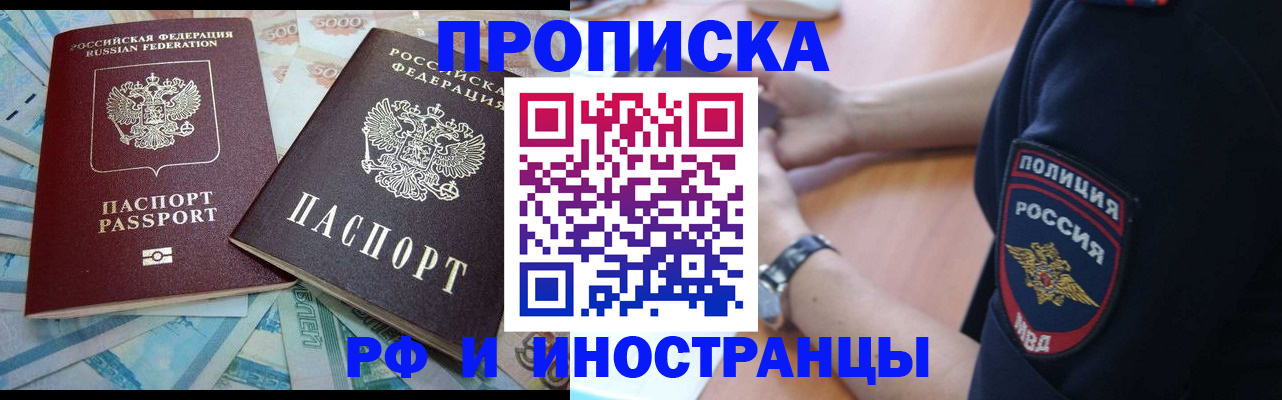 временная прописка в Козловке